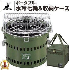 【25人に1人当たる★全品半額のチャンス！19日20時〜20日迄】 七輪 しちりん キャプテンスタッグ バーベキュー bbq 炭焼き名人 万能七輪 水冷式 M-6482 アミ ゴトク 炭火焼き 網焼き 鍋物 万能タイプ 卓上 アウトドアコンロ 料理 炭 木炭 焚き火 アウトドア キャンプ 屋外