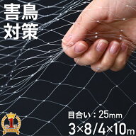 【 最大1000円OFFクーポン 17日9：59迄 】 防鳥ネット 鳥よけネット ベランダ鳥よけネット 防鳥網 鳥よけ…