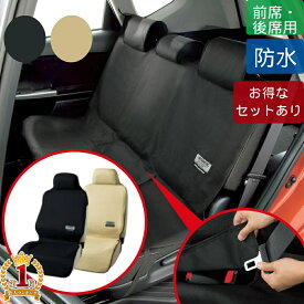 ≪10%OFF+【半額】のチャンス★9-10日限定≫ 車 シートカバー ボンフォーム 防水シートカバー 防水 カーシートカバー ファインテックス エプロンタイプ ブラック リヤ用 後部座席 用 リアシート リヤシート カバー 汚れ防止 濡れ防止 軽 普通車 用 カーシート 汎用