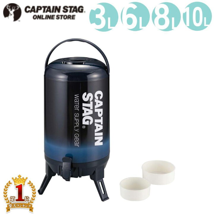 キャプテンスタッグ(CAPTAIN STAG) ジャグ ウォータージャグ タンク 【1栓/容量3L/6L/8L/10L】 保温・保冷タイプ  クールヒッツ 2025年最新版】ウォータージャグ人気おすすめランキング28選 | CAMP HACK[キャンプハック] キャプテンスタッグ(CAPTAIN STAG) ジャグ ウォータージャグ タンク 【1栓/容量3L/6L/8L/10L】 保温・保冷