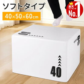 プライオボックス トレーニング ソフト 40×50×60cm 室内 トレーニンググッズ プライオメトリクス 昇降台 跳び箱 ボックス クッション ジャンプ台 ステップ台 体幹 ストレッチ 体幹クッション 室内トレーニング 黒 ブラック 大人 子供