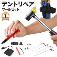 デントリペア デントリペアツール 工具 デントリペアキッド ツール 凹み修理 凹み 修理 修復 車 凹み直し…