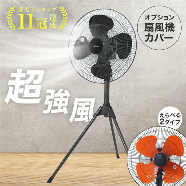 【1000円OFF★先着順10日0時～】 ≪11冠達成≫ 業務用扇風機 工場扇 工業用扇風機 換気 風通し 工業扇風機 1年保証 工場用扇風機 大型扇風機 サーキュレーター 送風機 強力 強風 パワフル 大型 業務用 扇風機 三脚 スタンド式 床置き 首振り 倉庫 工業扇 せんぷうき大きい 脚