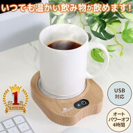 カップウォーマー USB コーヒーウォーマー カップヒーター マグカップ コップ カップ ヒーター プレート …