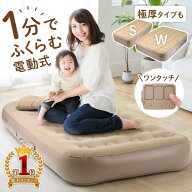 【総額20万円分クーポン】★3日間限定 9日0時～ エアーベッド エアベッド シングル 電動 マットレス 収納…