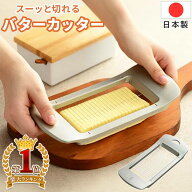 オークス バターカッター 5g 450g10g ステンレス 日本製 レイエ スーッと切れるバターカッター ワイヤー …