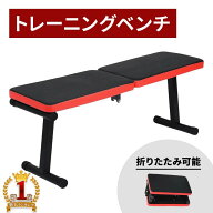 【1000円OFF★先着順19日20時～】 トレーニングベンチ 折りたたみ 筋トレ ベンチ 女性 ホームジム 角度調…