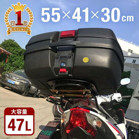 【 1000円OFFクーポン☆ 15日限定 】 バイク リアボックス 47L 大容量 バイク ボックス 荷物入れ リアボックス ヘルメット フルフェイス 収納 フルフェイス 収納可能 バイク用 ヘルメット入れ 防水 防塵 防犯 防犯対策 四角 スクエア型 汎用 ボックス 収納 ケース キャリアケ