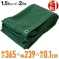 ＜本日23:59まで＞【最大1,000円OFFクーポン】 トラック 荷台シート 2t 1.5tロング 厚手 トラックシート …
