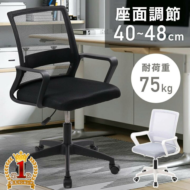 楽天市場】【2000円OFF☆先着順15日0時～】 オフィスチェア チェア 