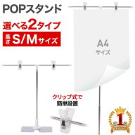ポップスタンド 卓上型 卓上 ポップ スタンド T型 POPスタンド 広告スタンド 感染防止 パーテーション ウ…