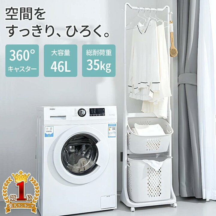 楽天市場】ランドリーバスケット 2段 ハンガーラック スリム 洗濯カゴ