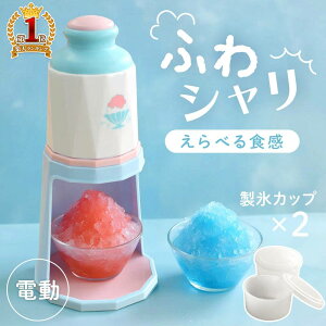 電動かき氷機 かき氷機」の人気商品一覧・価格比較 - 価格.com