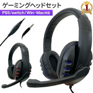 【2000円OFF★先着順15日0時～】 ヘッドセット マイク 有線 ゲーミングヘッドセット ゲーミング ヘッドホ…
