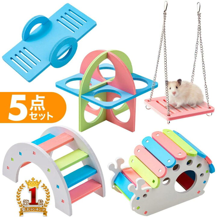 楽天市場】【5点セット】 ハムスター おもちゃ おもちゃセット ハウス 