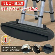 【100円OFFクーポン★先着順11日01時59分まで】 はしご 滑り止め はしご用 マット ラバーマット ハシゴ …