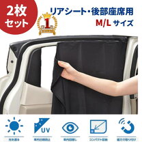 楽天市場】車 中泊 窓 目隠しの通販