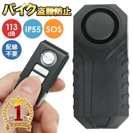 【2000円OFF★先着順15日0時～】 バイク 盗難防止 アラーム 大音量 113db 大音量 防水 IP55 バイク用盗難警報機 セキュリティ 6種類 アラーム音 防犯対策 アラーム ロック 警報 警告 音 いたずら 盗難 SOS 防犯グッズ 防犯アラーム 自転車 防犯ブザー バイク盗難防止グッズリ