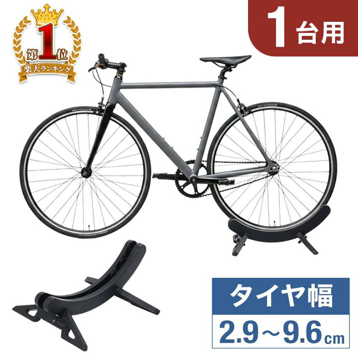 楽天市場】自転車スタンド 自転車 タイヤ幅 幅調整 2.9~9.6cm 可能 
