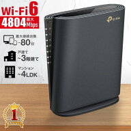 【訳あり】 wifi ルーター TP-LINK 無線LANルーター ARCHER AX5400 TPリンク wifi6 無線LANルータ 無線la…