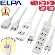 ≪4冠達成≫ 延長コード 電源タップ 1m 2m 3m 5m 10m 3個口 5個口 EDLP コードタップ コンパクト電源タッ…