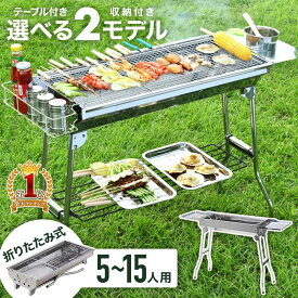【2000円OFF★先着順15日0時～】 【 楽天1位 】 バーベキューコンロ 大型 折りたたみ ステンレス 大人数用 ビッグ ポータブル バーベキュースタンド BBQコンロ コンロ 幅 73cm 5〜15人用 ステンレス製 軽量 折りたたみ式 収納 持ち運び 便利 鉄板焼き 網焼き焼き肉アウトド