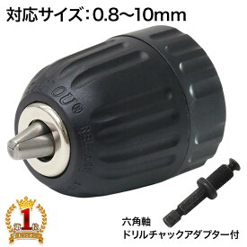 ＜残りわずか＞【最大1,000円OFFクーポン】 ドリルチャック アダプター キーレス 小径 9.5mm-24UNF ネジシャフト キーレスチャック ドリルピット ドリルチャックアダプター キーレスドリルチャック 滑り止め付 電動ドリル インパクトドライバー 工具 固定 脱着 安定 作業 ド