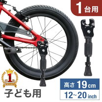 楽天市場】自転車 スタンド 16インチの通販