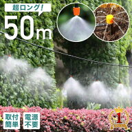 1,000円オフ先着クーポン★19(土)18時～ ミストシャワー 散水 スプリンクラー どこでも 散水機 散水ホー…