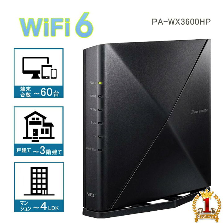 楽天市場】【訳あり】 NEC ルーター PA-WX3600HP wifi6 IPv6 無線LAN 