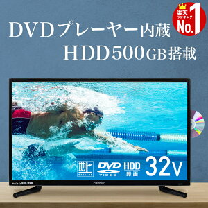 ���{��23:59�܂Ł��y�ő�1,000�~OFF�N�[�|���z �y �y�V1�� �z �e���r 32�^ hdd DVD�v���[���[���� �n�[�h�f�B�X�N ���� tv 32 32v 32�C���` �Ǌ|�� ���� �^��@�\�t�� �^��@�\ ���^ �n�[�h�f�B�X�N��
