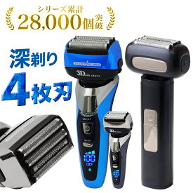 【 楽天1位 】 髭剃り 電気シェーバー 電動シェーバー シェーバー 男性 電動 充電式 4枚刃 水洗い 完全防水 IPX7 海外対応 交流式 3段階 切替 男性用 メンズ メンズシェーバー 男性用シェーバー 首振り 新生活 ギフト 出張 携帯 便利