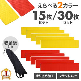 ≪10%OFF+【半額】のチャンス★9-10日限定≫ ラインマーカー フラットマーカー 15枚セット 30枚セット コートラインマーカー コートラインマーカーセット コートライン コートメイク 収納袋付 練習 ラダー トレーニング 対戦 ケンケンパ ケンパ遊び キッズ 子供 幼稚園