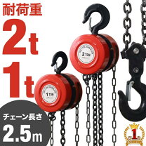 楽天市場】ホイスト 価格 2tの通販