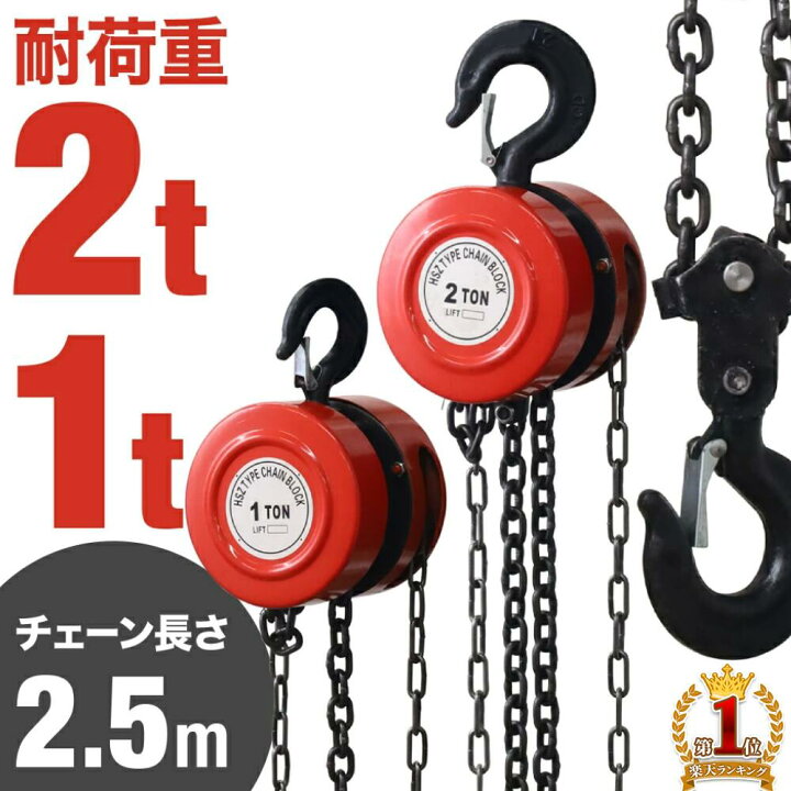 楽天市場】チェーンブロック チェーン式 チェーンホイスト ハンド 