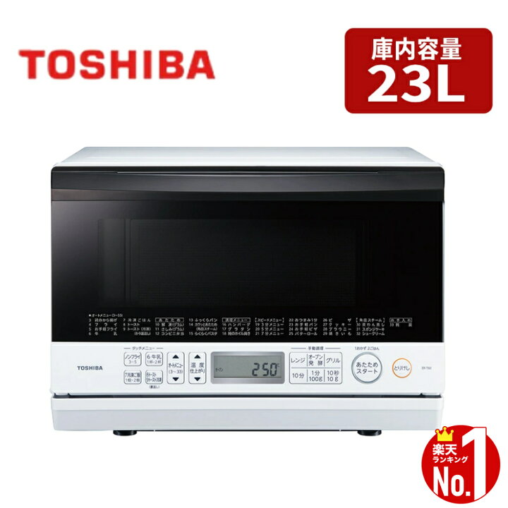 楽天市場】【LINE☆300円OFFクーポンあり】 オーブンレンジ 東芝 23L 