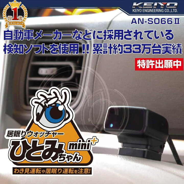 楽天市場】【LINE☆300円OFFクーポンあり】 KEIYO 居眠り 運転 防止 