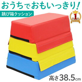 楽天市場 跳び箱 子供の通販