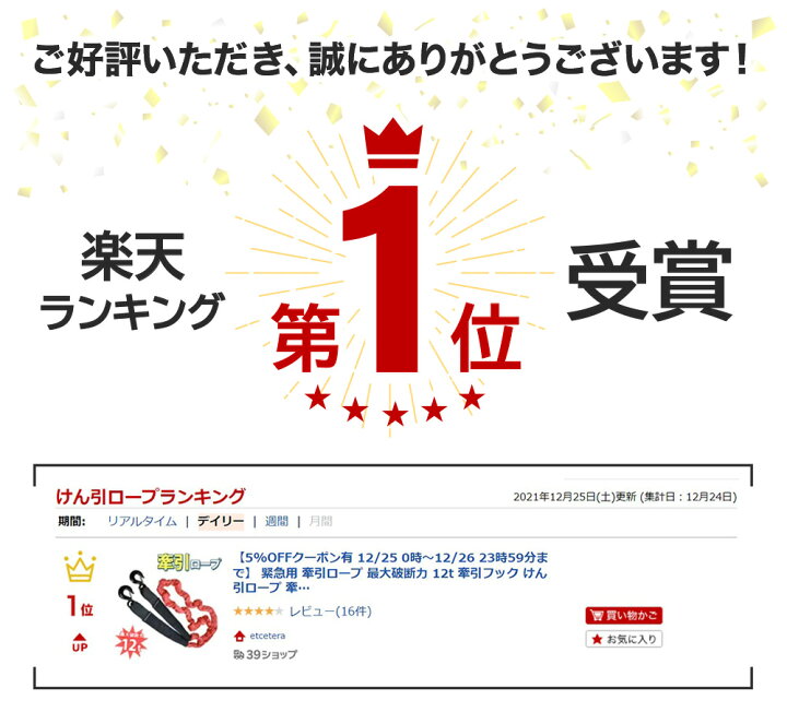 楽天市場 先着クーポン有 9 4 時 9 5 23時59分まで 緊急用 牽引ロープ 最大破断力 12t 牽引フック けん引ロープ 牽引 けん引 伸縮 4m 道具 12t 8t 5t エンスト スリップ 沼 泥 ぬかるみ 坂道 故障 脱輪 救助 移動 雪 脱出 装着 車 軽自動車