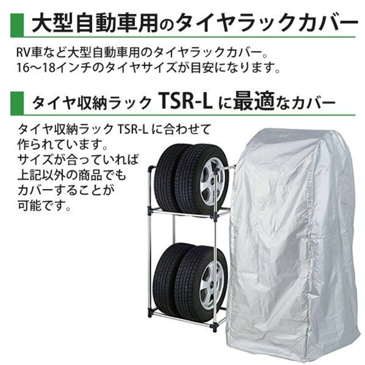楽天市場】【LINE☆300円OFFクーポンあり】 タイヤラックカバー S 