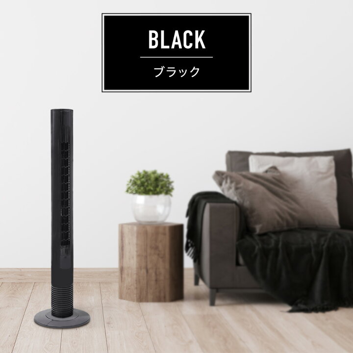 楽天市場 1年保証 タワーファン Dc スリム 扇風機 羽なし タワー Dcモーター パワフル 静音 静か スリムファン リビング 強力 縦型 タワー型 おしゃれ 首振り コンパクト リモコン 付き おすすめ タイマー 省エネ 赤ちゃん 安全 リビングファン ホワイト 木 ブラック