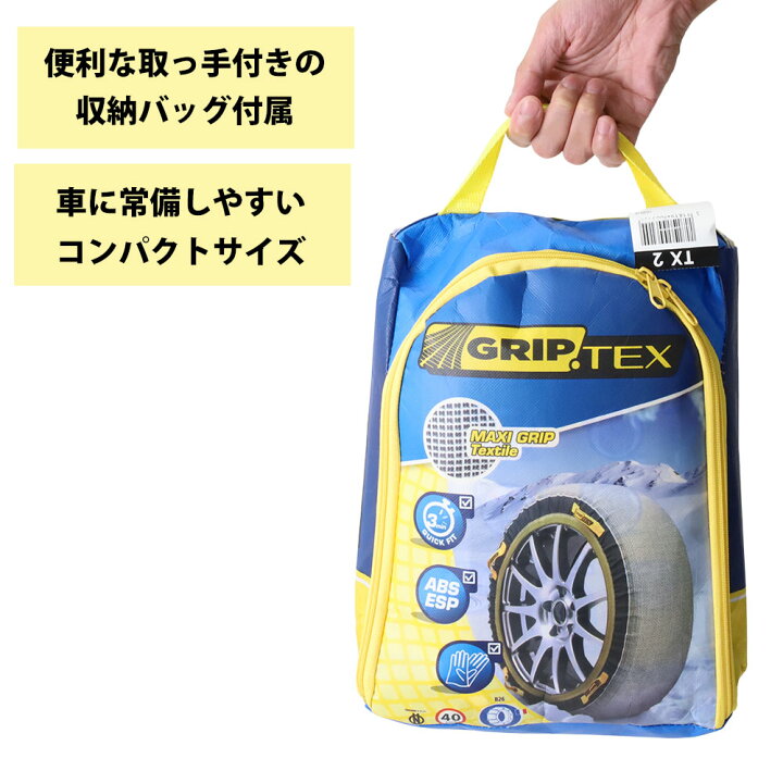 楽天市場 先着順 最大150円offクーポン有 布 タイヤチェーン 布製 非金属 スノーチェーン スノーグリップテックス スノーソックス 簡易型 タイヤ チェーン 車 車用品 カー用品 簡易 簡単 装着 雪道 雪 ジャッキアップ不要 収納 コンパクト 袋付き 緊急用 凍結 積雪