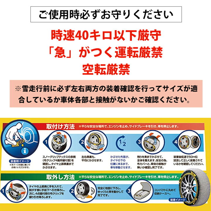 楽天市場 先着順 最大150円offクーポン有 布 タイヤチェーン 布製 非金属 スノーチェーン スノーグリップテックス スノーソックス 簡易型 タイヤ チェーン 車 車用品 カー用品 簡易 簡単 装着 雪道 雪 ジャッキアップ不要 収納 コンパクト 袋付き 緊急用 凍結 積雪