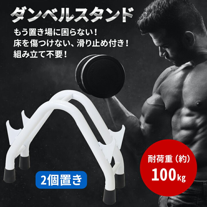 楽天市場】【LINE☆300円OFFクーポンあり】 ダンベルスタンド ラック 