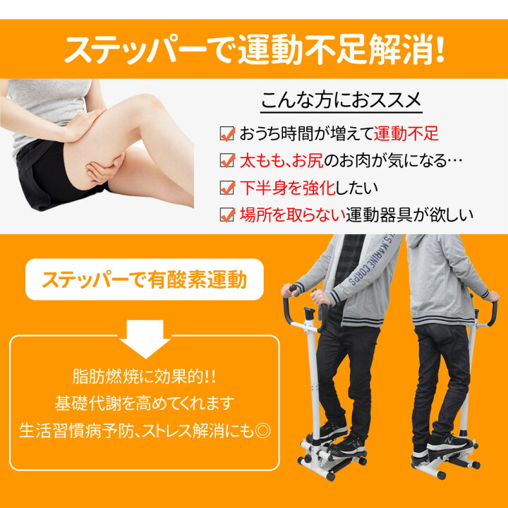楽天市場 ステッパー ハンドル 付き ツイストステッパー 筋トレ 有酸素運動 ダイエット 脚力 室内 屋内 自宅 トレーニング 筋力 体力 運動 鍛える 足 筋肉 踏むだけ 簡単 ながら運動 ウォーキング 昇降運動 運動 ダイエット器具 健康器具 運動器具 シンプル 白 送料無料