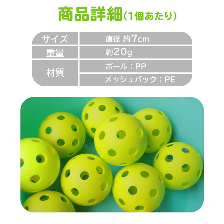 楽天市場 野球 バッティング 練習 ボール 50個入 練習用ボール 直径7cm バッティング練習用 バッティング練習 打撃練習 練習用 練習器具 穴あき 穴あきボール セット 軽い 柔らかい 飛ばない 割れにくい 専用バッグ付 専用袋付き 省スペース 夜間 蛍光 送料無料