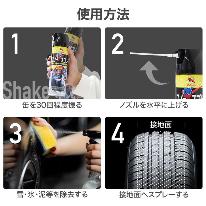 楽天市場 タイヤチェーン スプレー 滑り止め タイヤ 雪 スプレーチェーン 500ml スプレー式 スノーチェーン スリップ防止 ジャッキアップ不要 非金属 緊急時 雪道 雪対策 雪道脱出 車 バイク 自転車 靴 スタッドレス スタッドレスタイヤ 送料無料 ｅｔｃｅｔｅｒａ