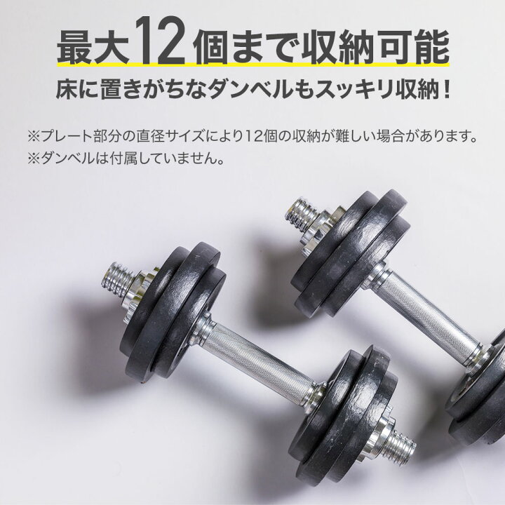 楽天市場 5 Offクーポン利用時5 691円 3 25 0 00 23 59 ダンベルラック ダンベル 収納 ラック 収納ラック シャフト ダンベルスタンド スタンド ダンベルホルダー ホルダー 保管 コンパクト ディスプレイ インテリア 自宅 ホームジム ジム 家庭用 ホームトレーニング