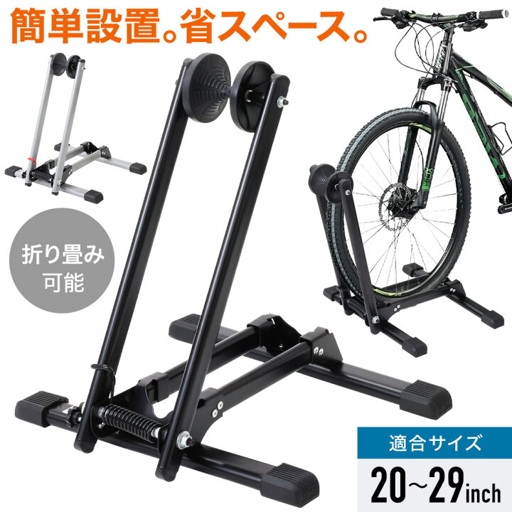 楽天市場 5 Offクーポン利用時2 546円 3 15 0 00 23 59 自転車 スタンド 1台 縦置き 室内 屋外 自転車スタンド 転落防止 縦 インチ 折りたたみ 自転車ラック 置き場 駐輪 ラック 駐輪場 前輪 後輪 クロスバイク ロードバイク マウンテンバイク 折り畳み 収納 楽天市場 5 Offクーポン利用時2 546円 3 15 0 00 23 59 自転車 スタンド 1台 縦置き 室内 屋外 自転車スタンド 転落防止 縦 インチ 折りたたみ 自転車ラック 置き場 駐輪 ラック 駐輪場 前輪 後輪 クロスバイク ロードバイク マウンテンバイク 折り畳み 収納