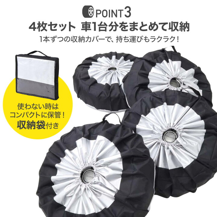 タイヤカバー 4本セット 収納袋 保管 保護 屋外 防水